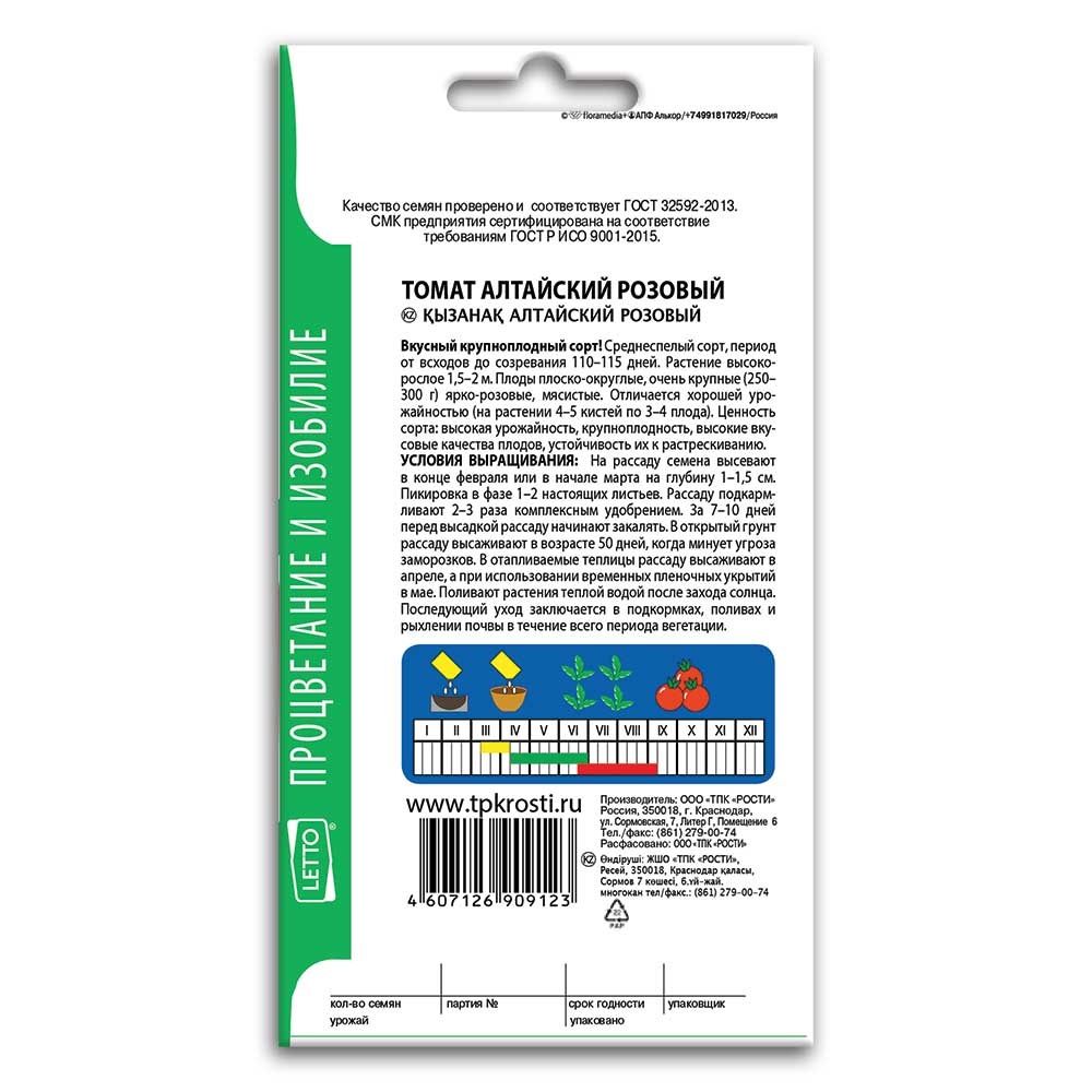 Томат Алтайский розовый средний И 0,2г