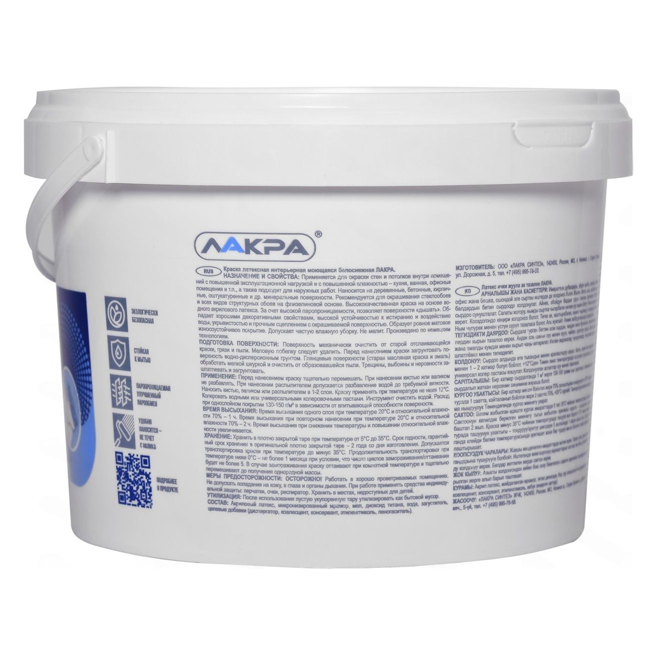 Краска ВД латексная моющаяся Лакра, белая, 3 кг
