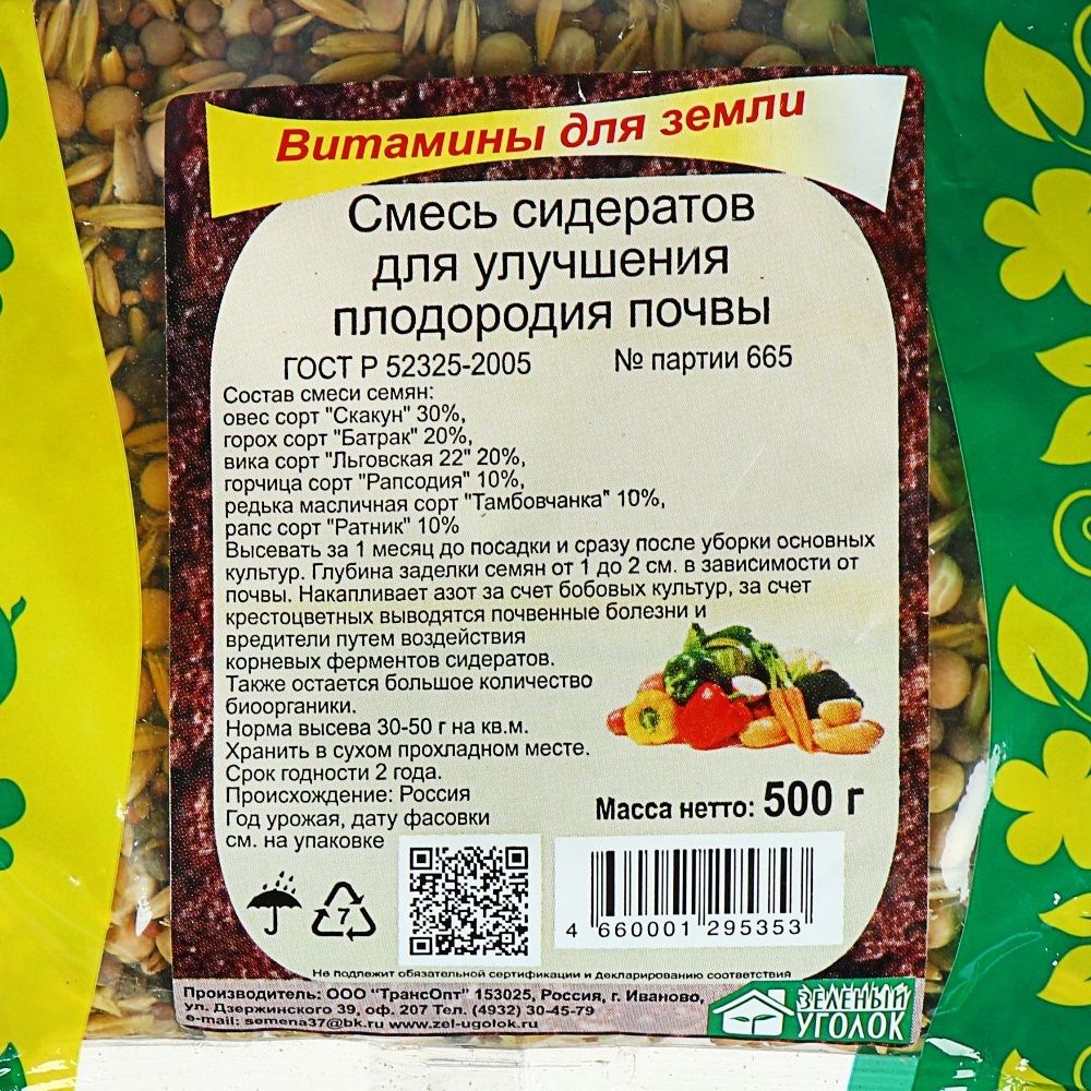 Смесь сидератов для улучшения плодородия почвы Зеленый уголок 0,5 кг