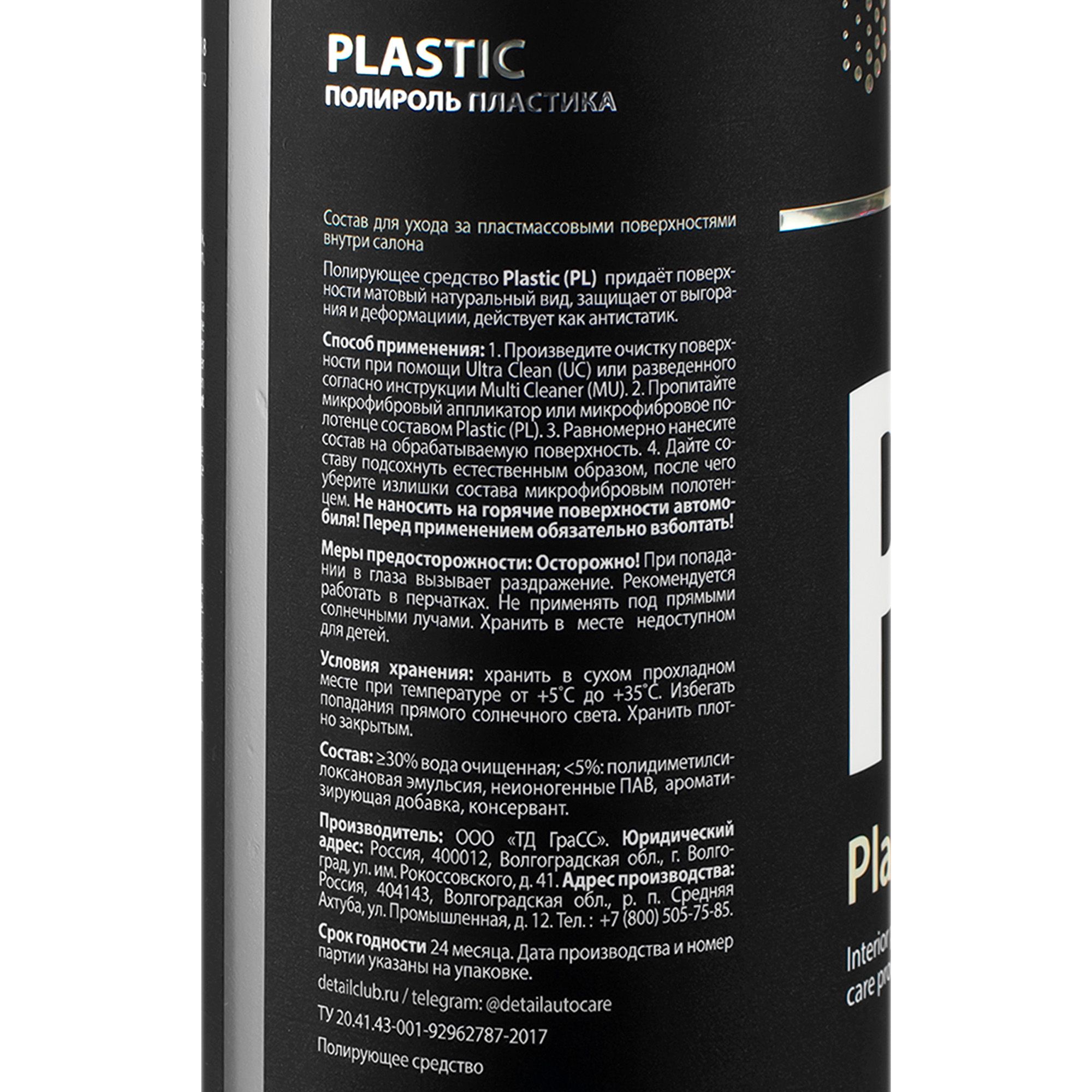 Очиститель пластика 500мл Grass PL Plastic DT-0112