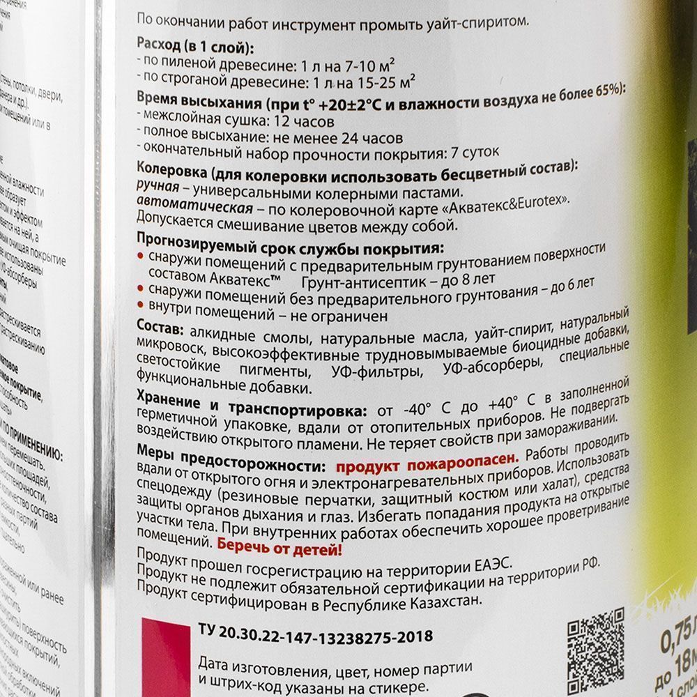 Акватекс Прованс (лессирующий антисептик) сосна 0,75л (6)