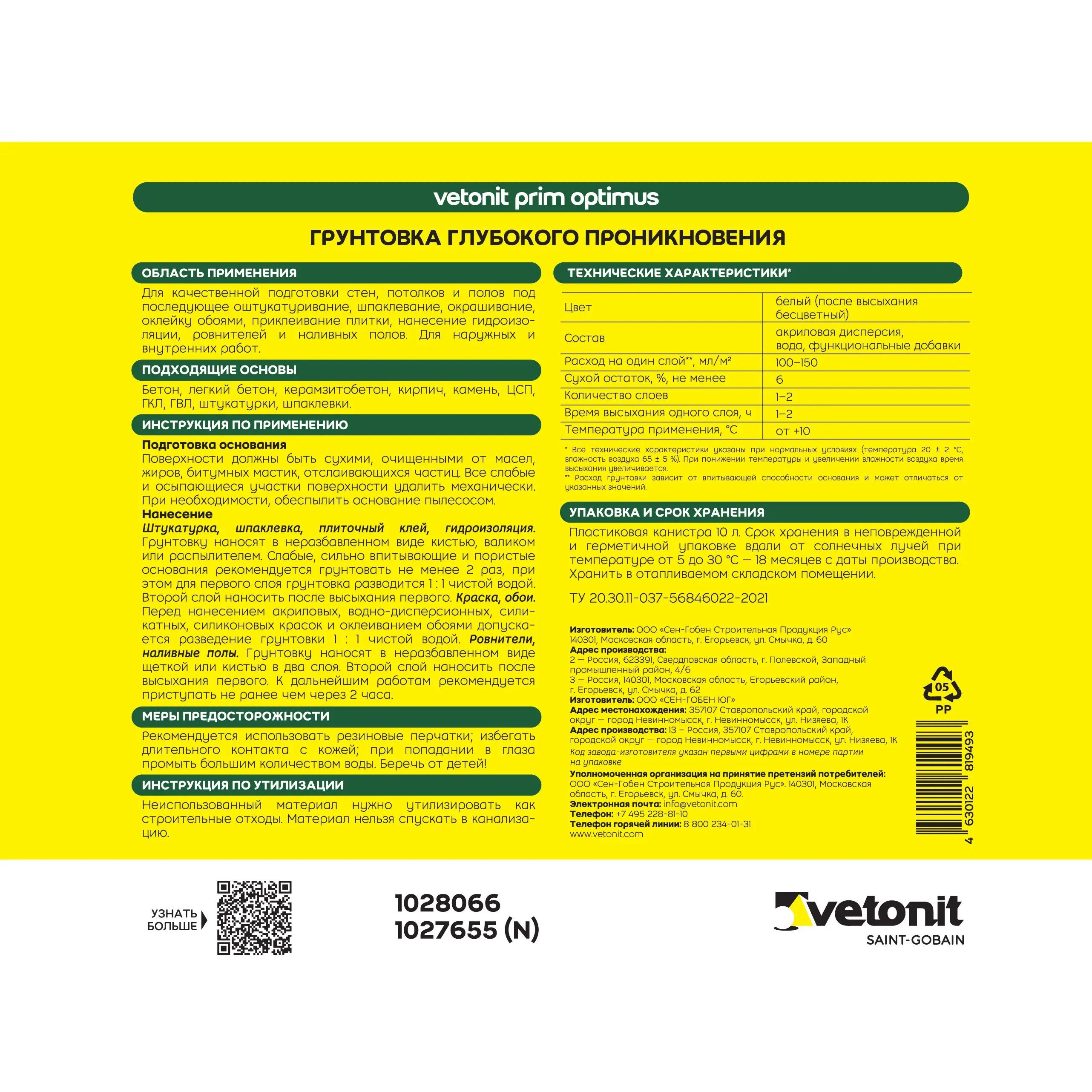 Грунтовка глубокого проникновения Vetonit Prim Optimus 5 л