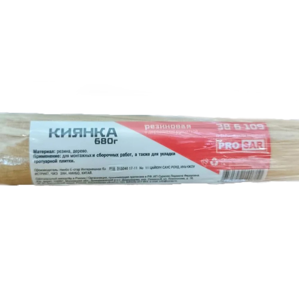 Киянка резиновая 680 г деревянная рукоятка PRO SAR