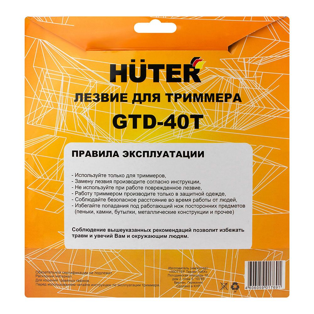 Нож для триммера 255х25,4 мм 40 лопастей Huter GTD-40T