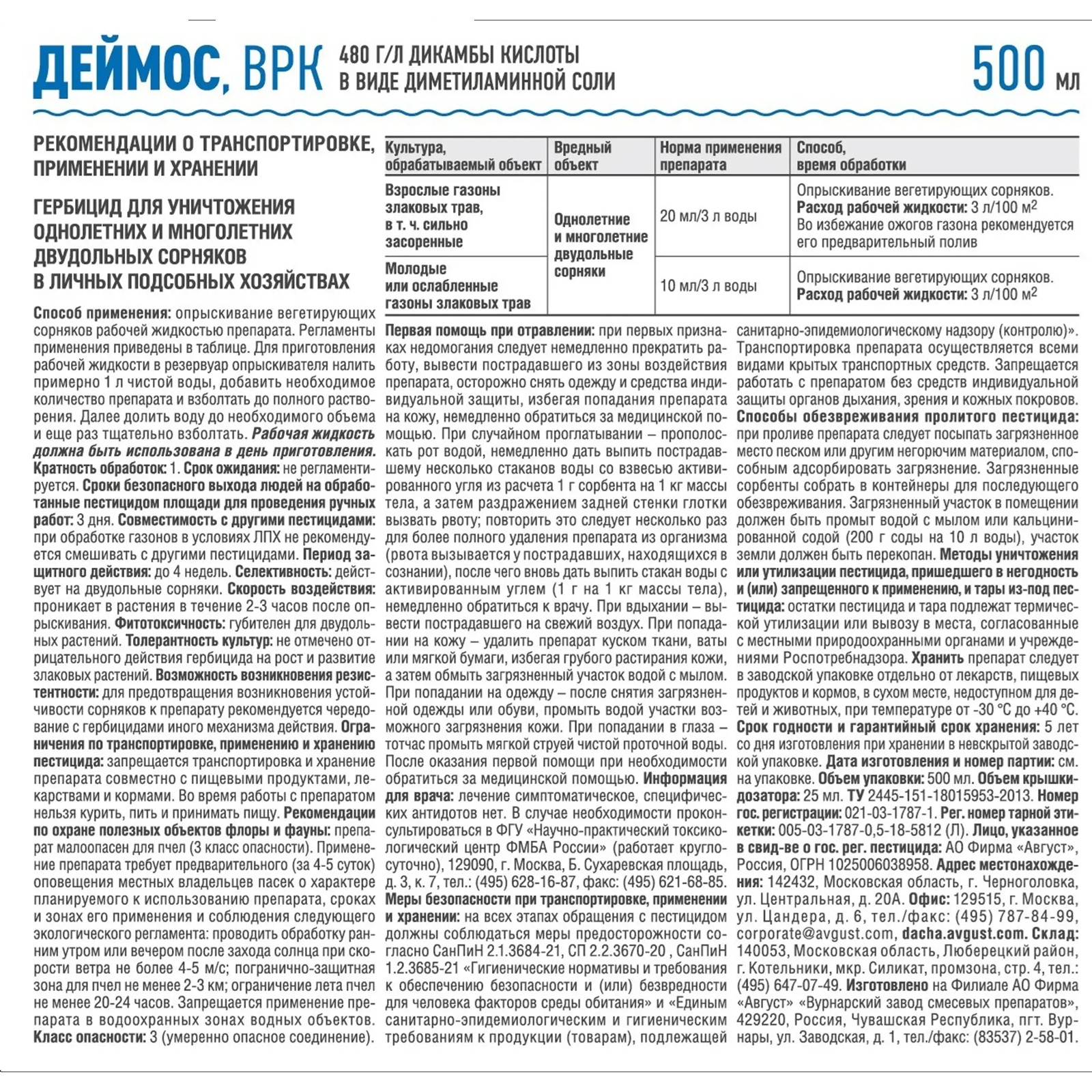 Гербицид от сорняков на газоне Деймос 500 мл