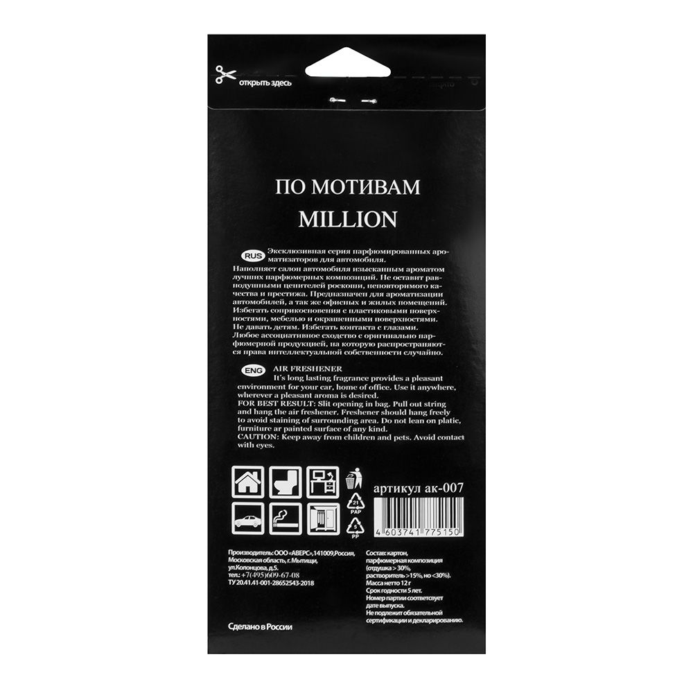 Ароматизатор картонный Million 12г