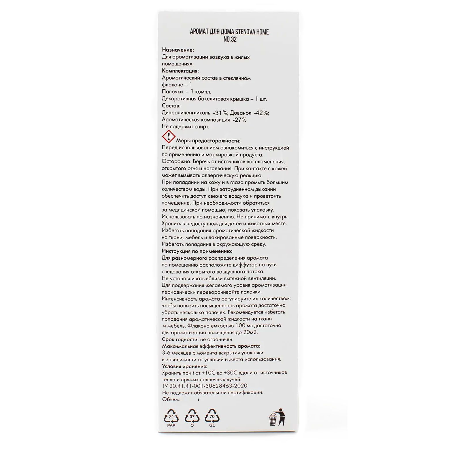 Аромадиффузор №32 85 мл 318074