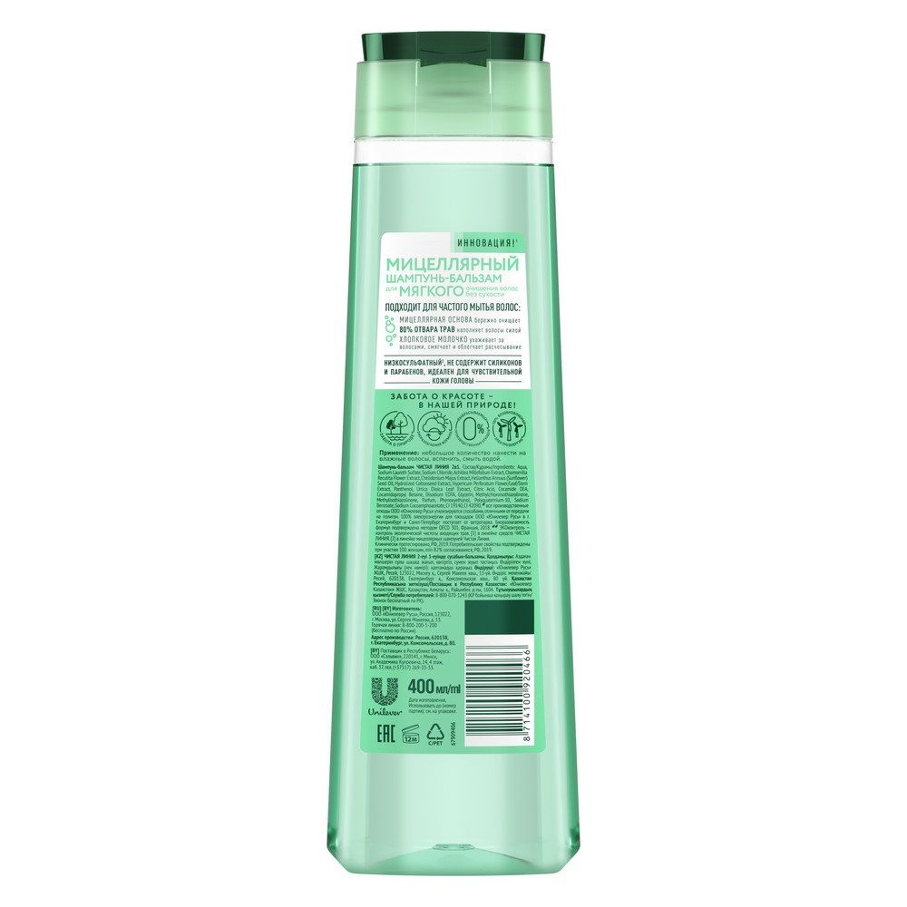 Шампунь-бальзам для волос Чистая линия Мицелярный мягкий 400 мл