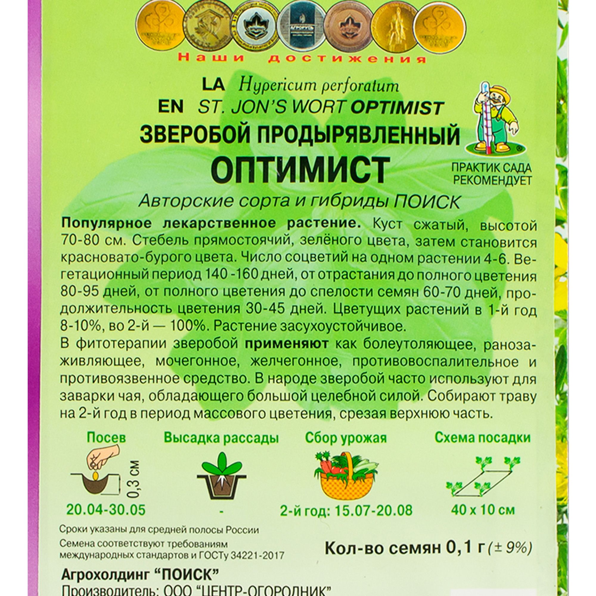 Зверобой продырявленный Оптимист(А) (ЦВ) 0,1гр.