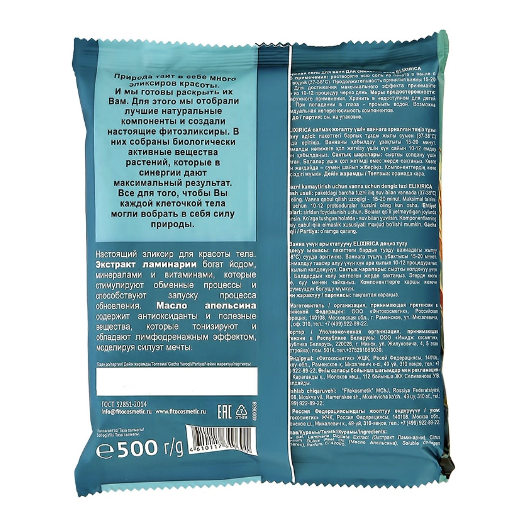 Соль для ванн Fito Cosmetic Elixirica для снижения веса 500 г