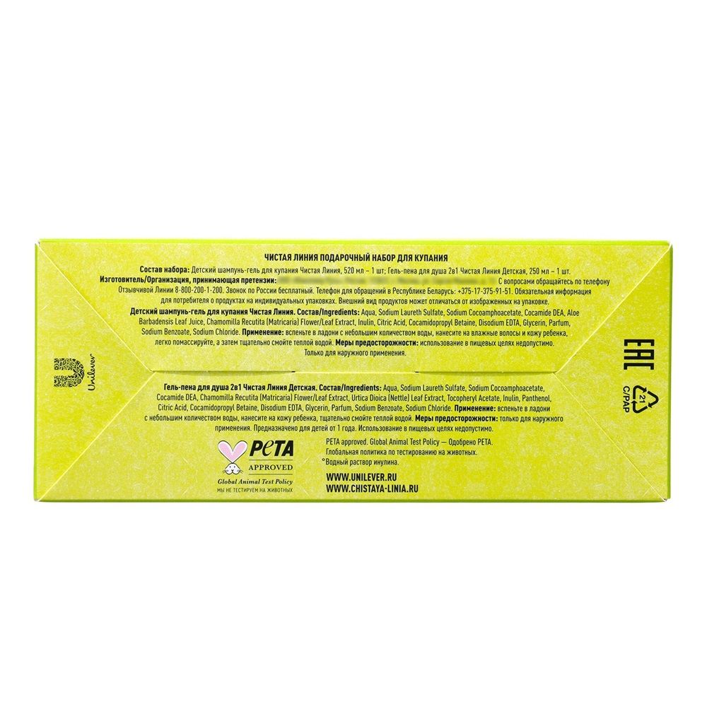 Подарочный набор Чистая линия Веселое купание 520+250 мл