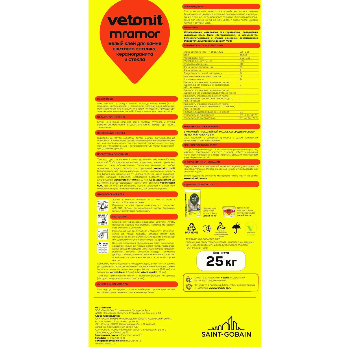Клей для мрамора Vetonit 25 кг