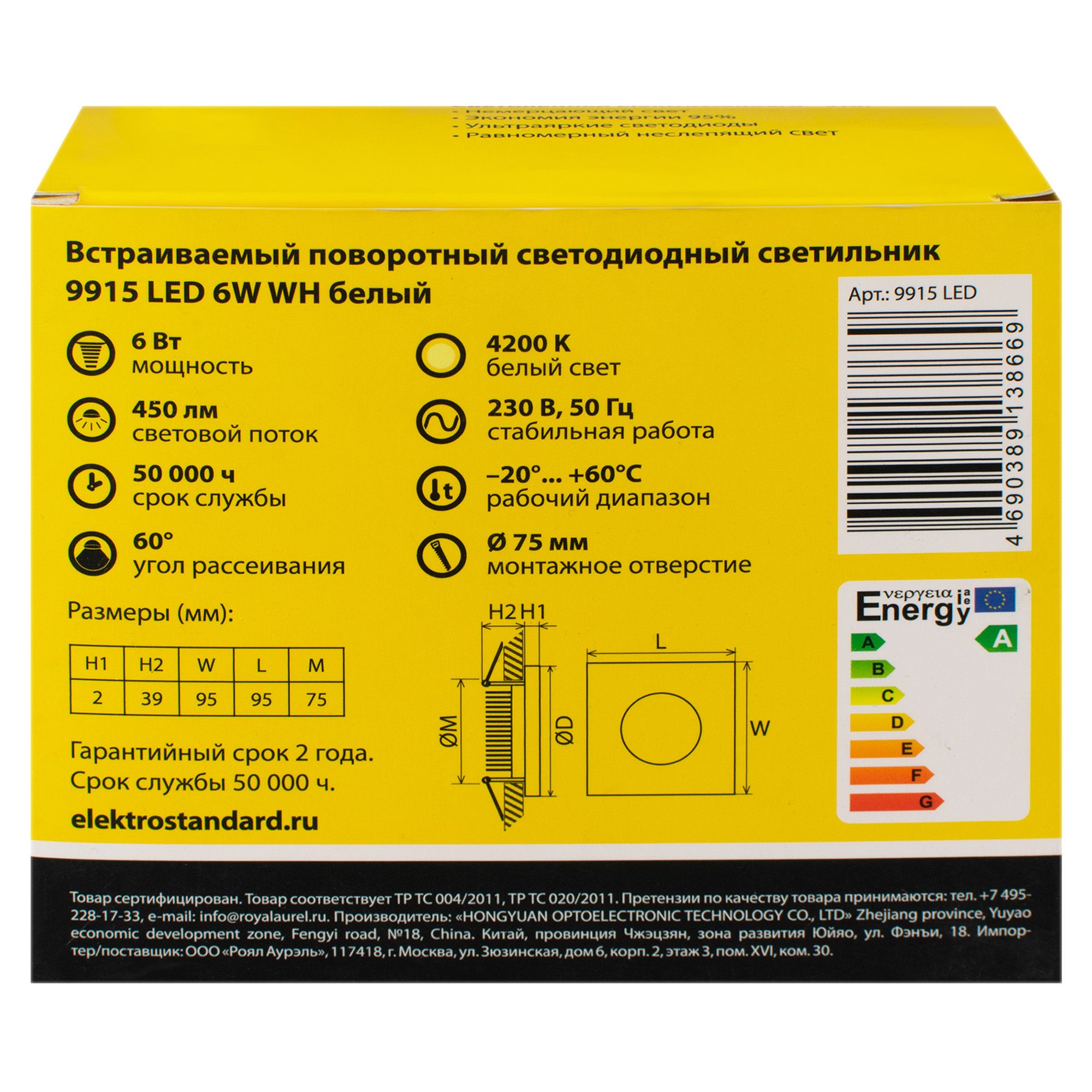 Светильник встраиваемый светодиодный 6Вт WH белый 9915 LED