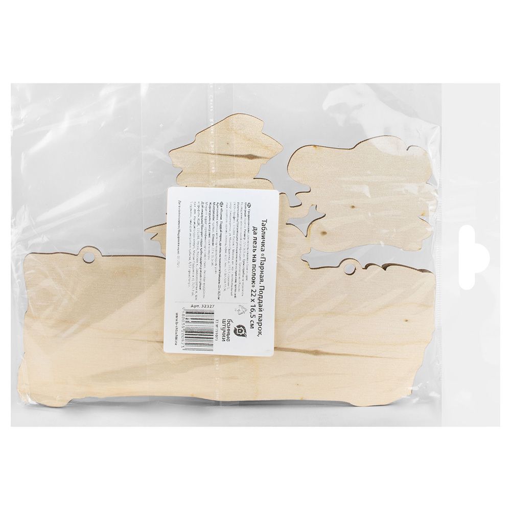 Табличка Парная. Поддай парок, да лезь на полок 22х16,5 см Банные штучки