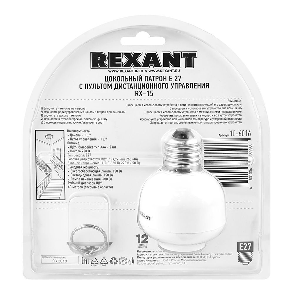 Цоколь для лампочки с пультом дистанционного управления RX-15 Rexant 10-6016