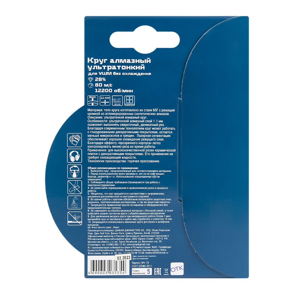 Диск алмазный по керамике 125х1,1х22,2 мм РемоКолор 37-3-405