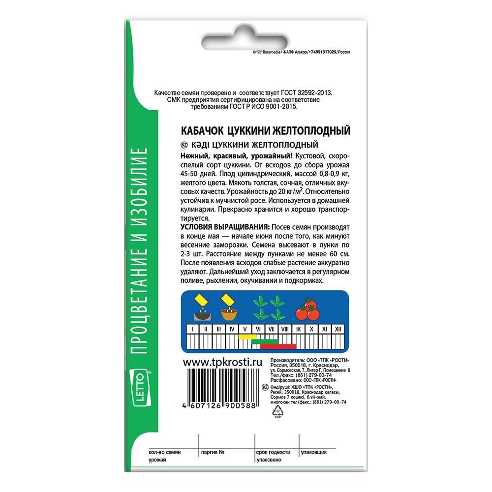 Кабачок цуккини Желтоплодный ранний 2г