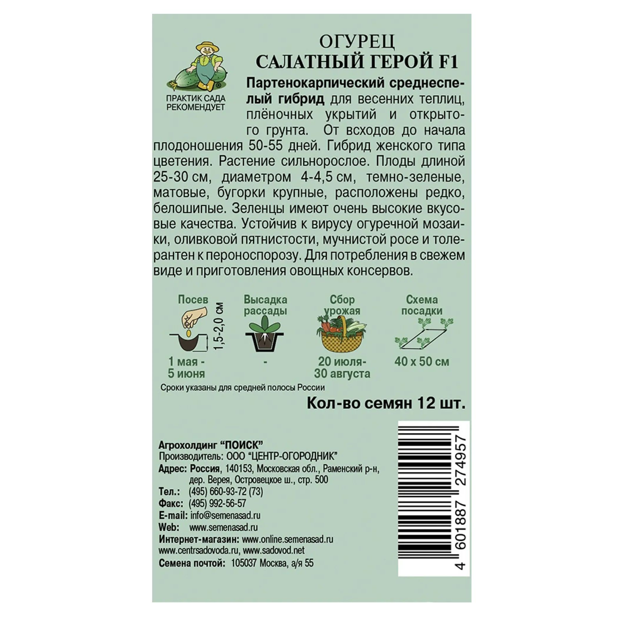 Огурец Салатный герой F1 А ЦВ 12шт