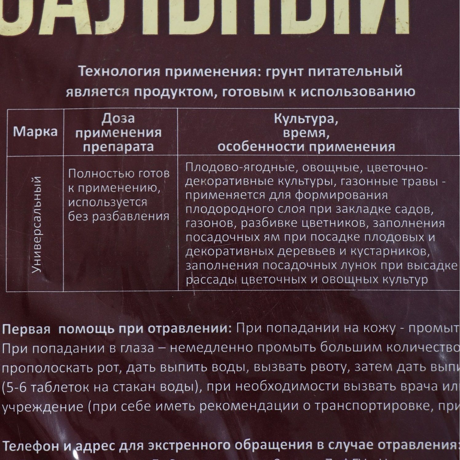 Почвогрунт универсальный Азбука роста 50 л