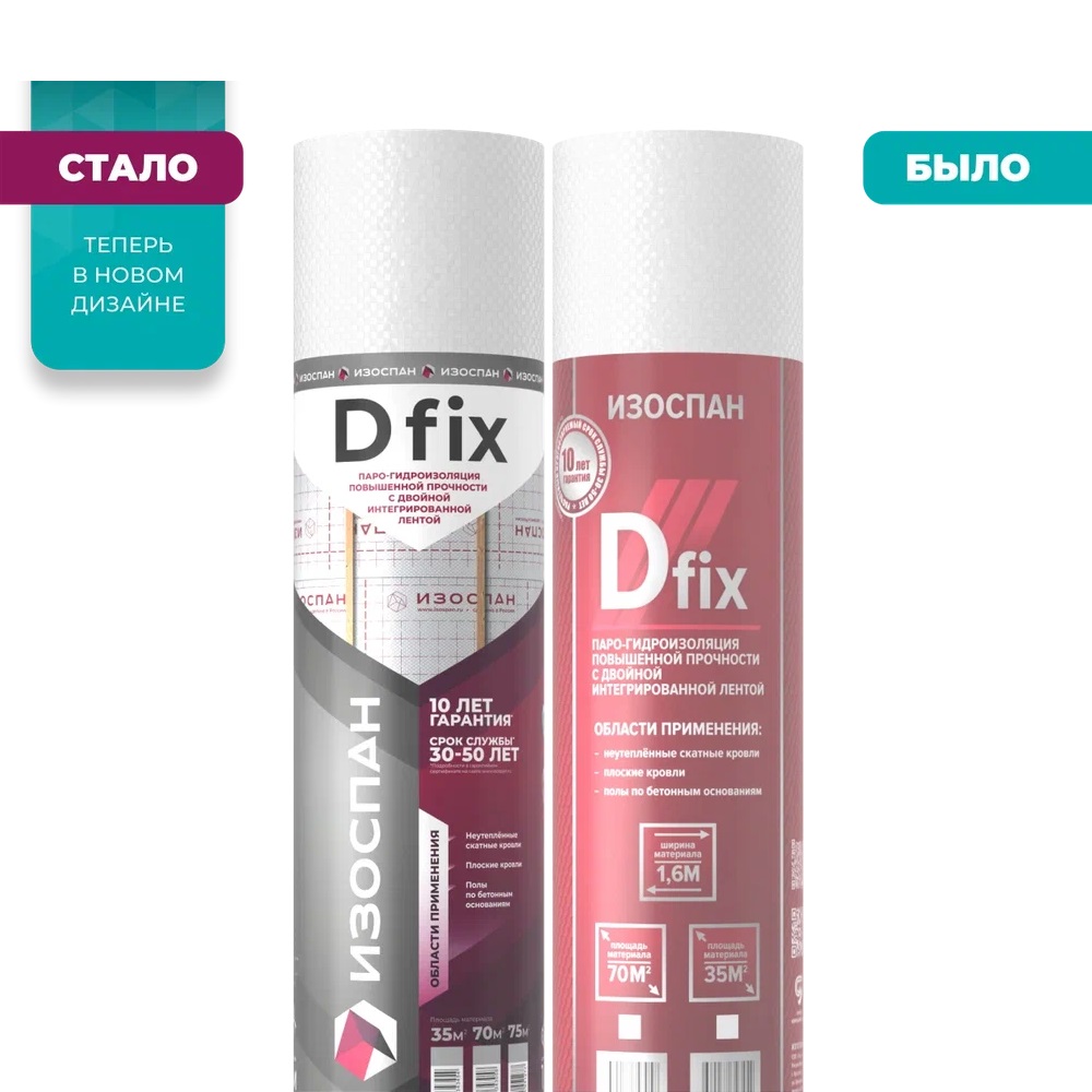 Паро-гидроизоляция повышенной прочности Изоспан D fix 70 м2