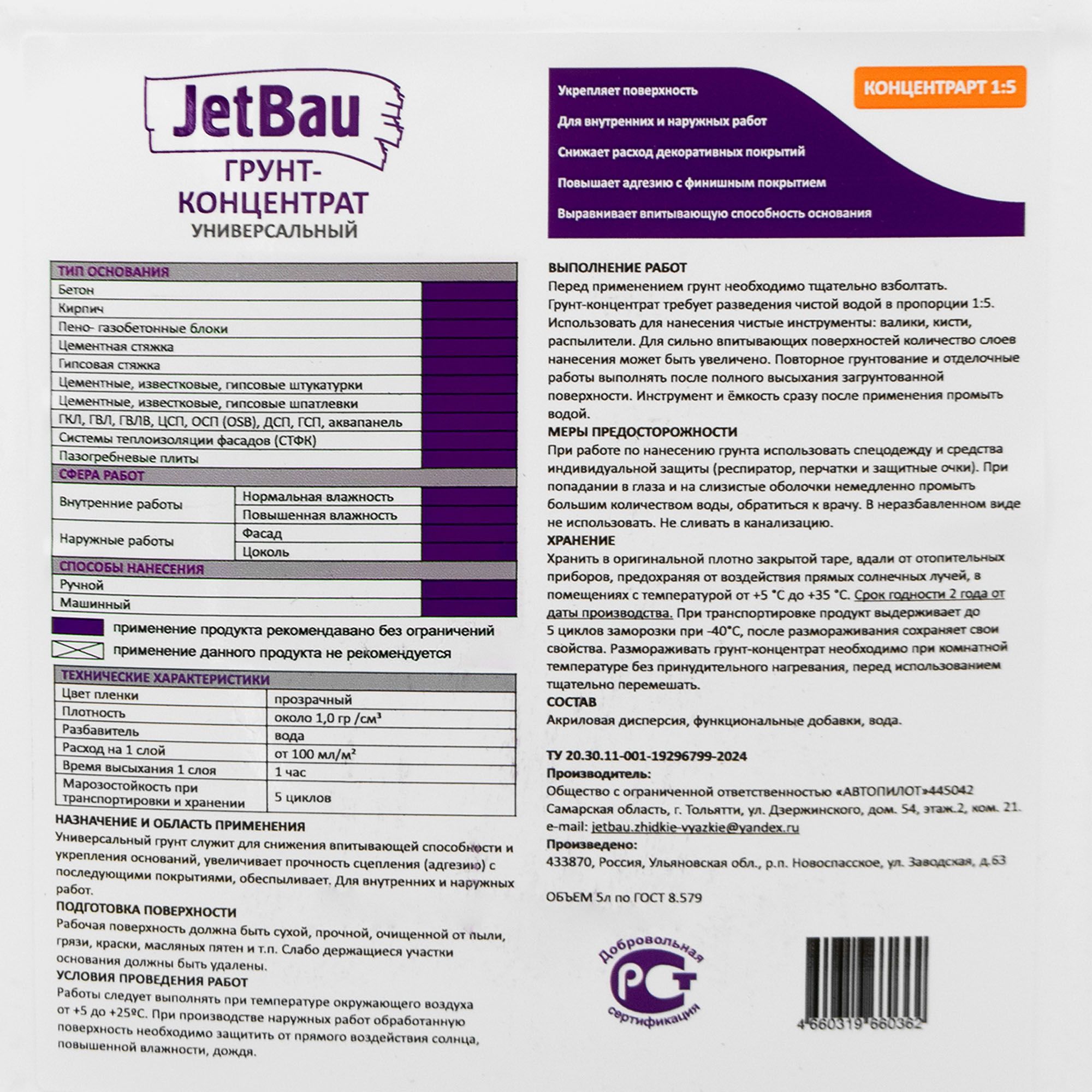 Грунт-концентрат 1:5 JetBau 5 л