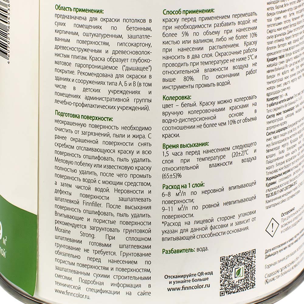 Краска Finncolor OASIS SUPER WHITE белая глубокоматовая 0,9 л