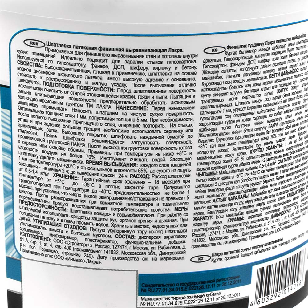Шпатлевка латексная финишная выравнивающая Лакра 1,5 кг
