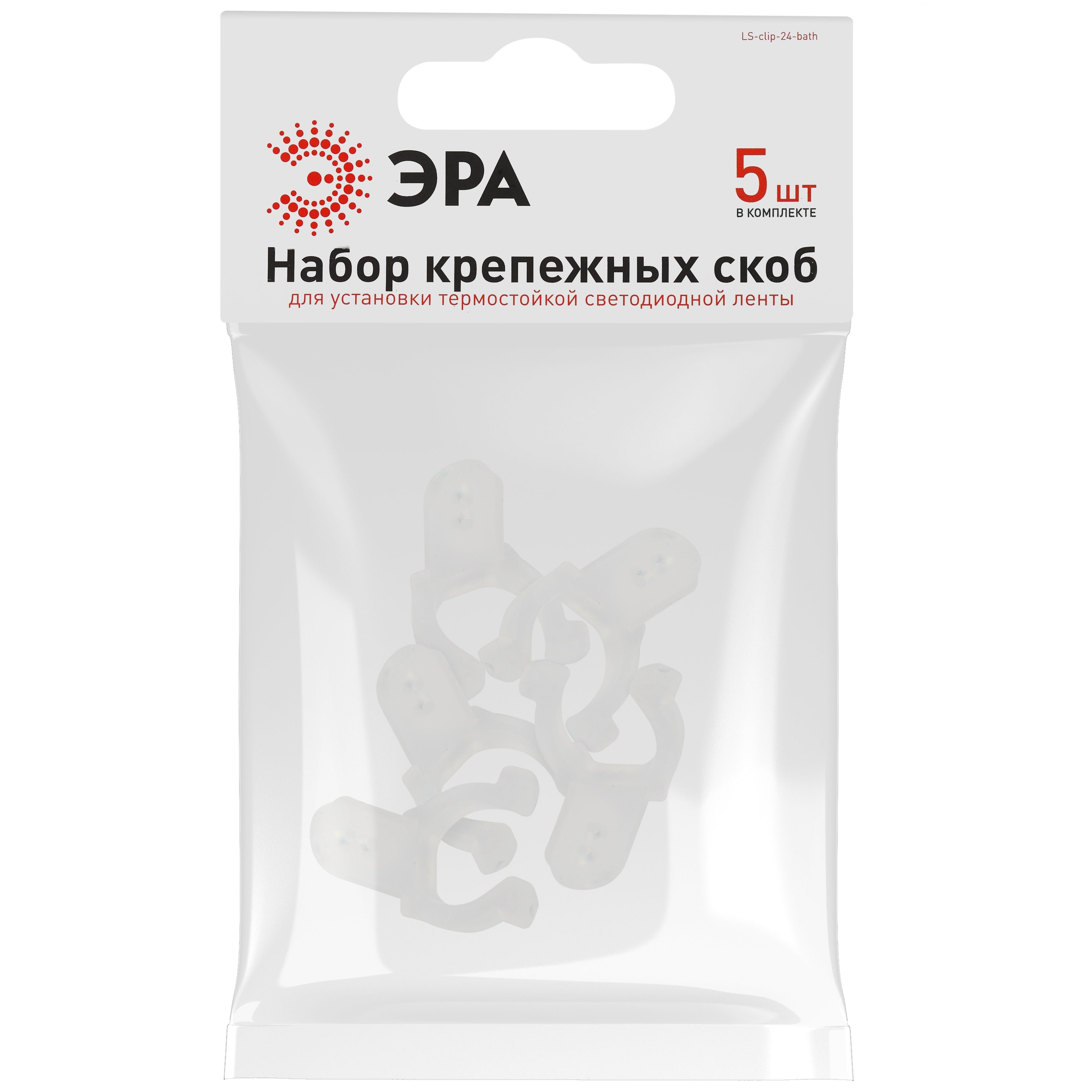 Набор креплений для установки термостойкой LED ленты ЭРА LS-clip-24-bath 5 шт
