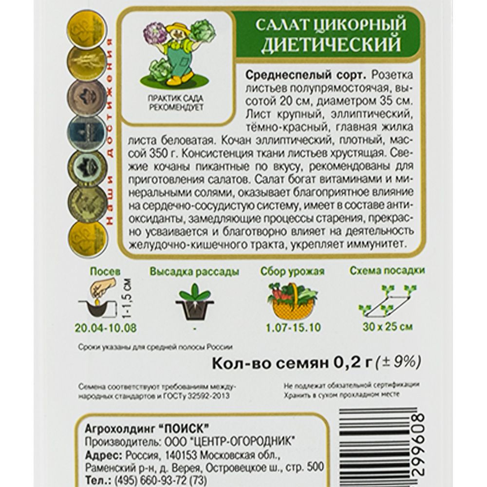 Салат цикорный Диетический ц/п