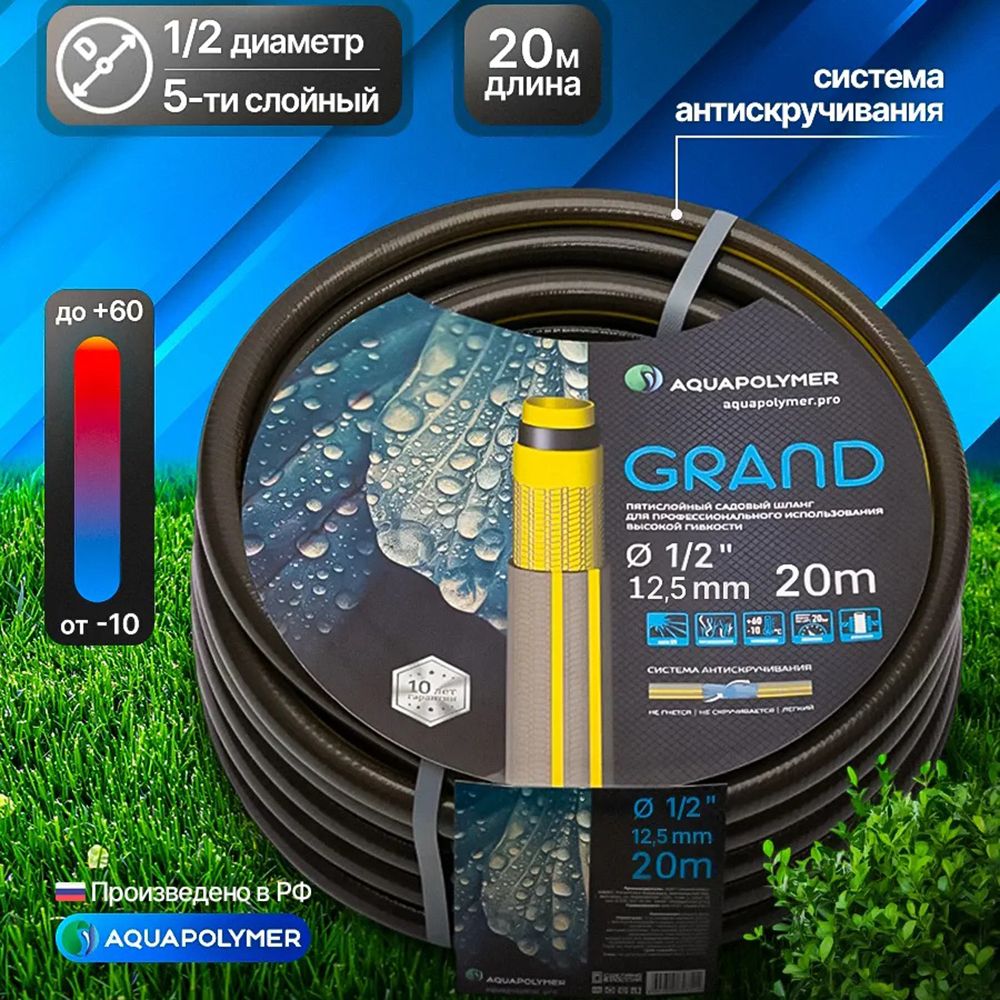 Шланг для полива ПВХ армированный 12 мм (1/2") 20 м 12 бар серый Grand