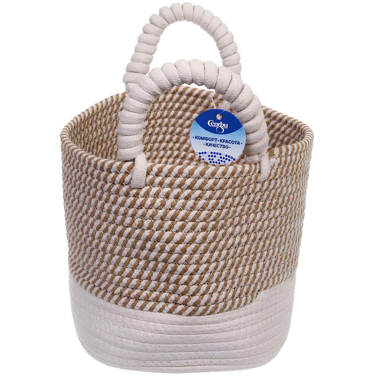 Корзина для хранения Тригойя 30х22х20 см бежево-белая