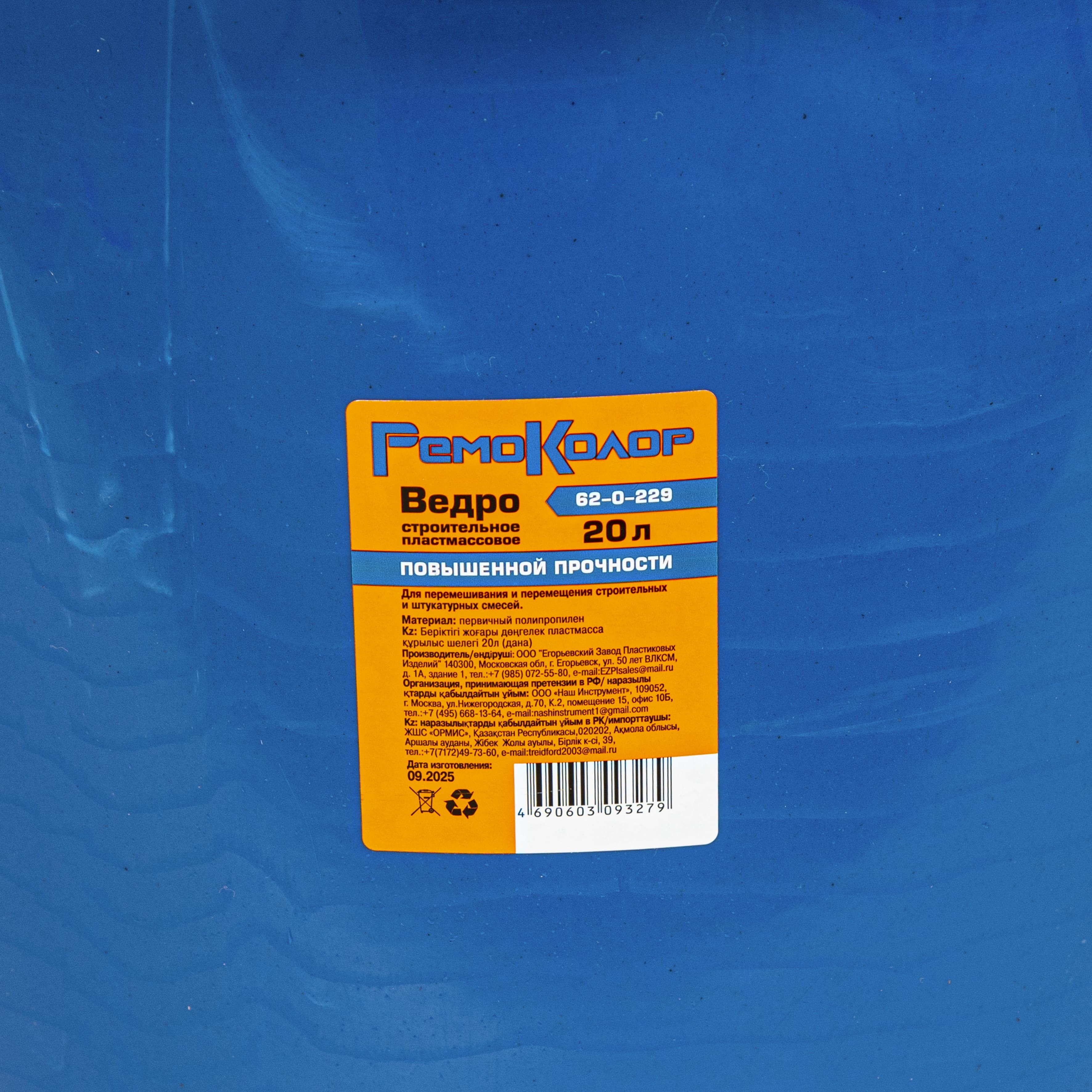 Ведро строительное 20 л РемоКолор 62-0-229