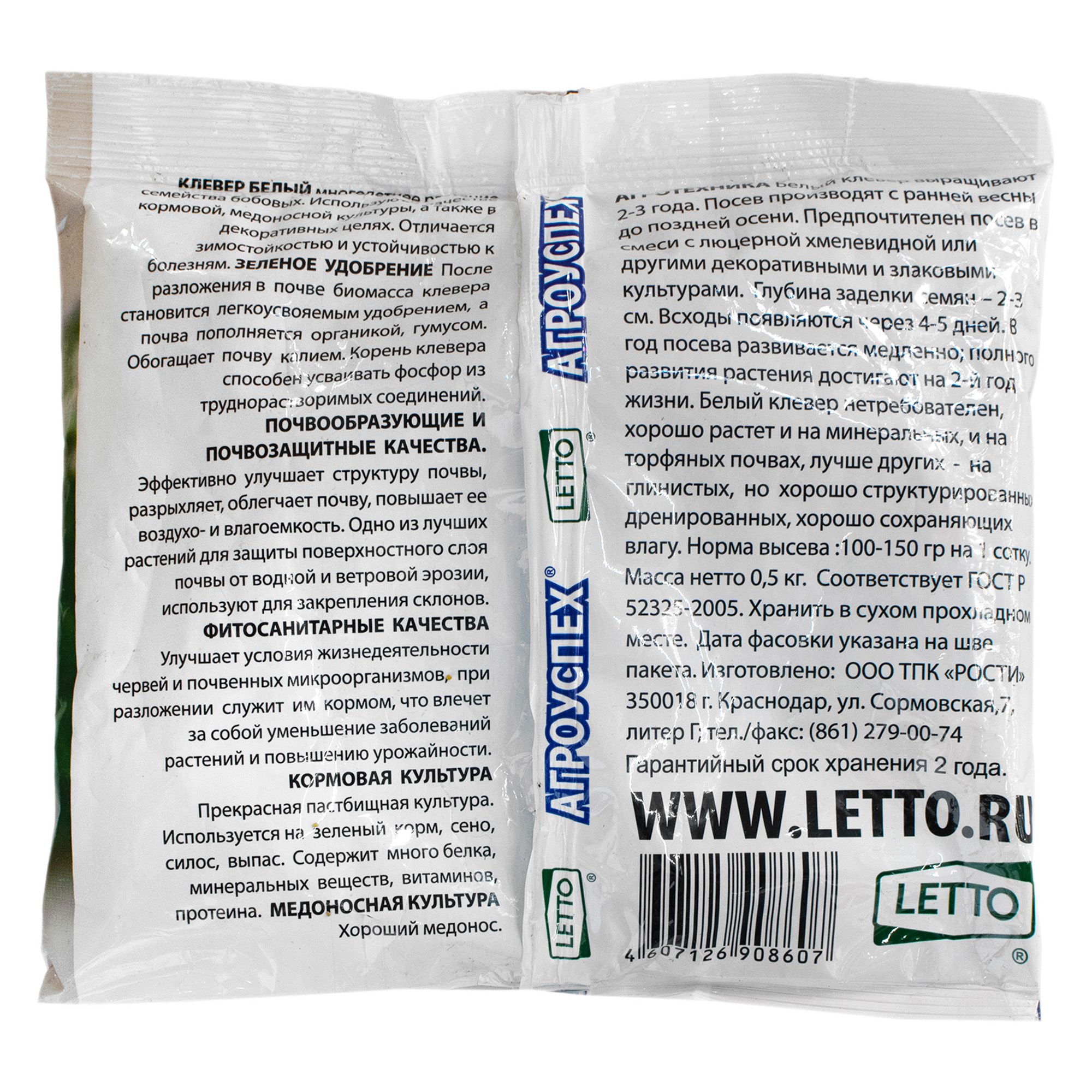 Сидерат Клевер белый Агроуспех 0,5 кг