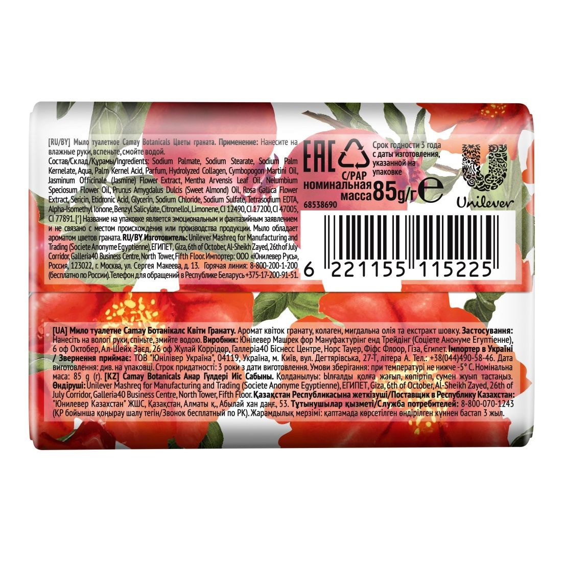 Мыло туалетное Камей Botanicals Гранат&Коллаген 85 г