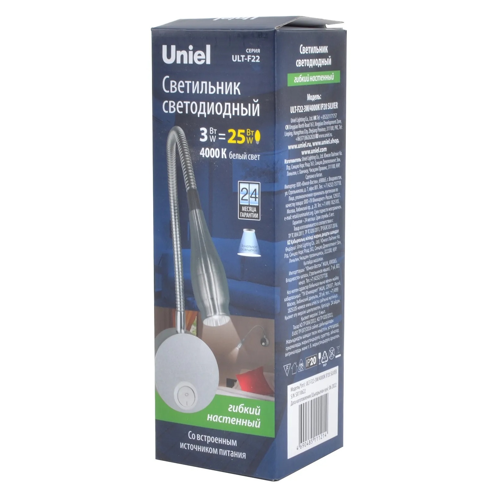 Светильник светодиод. настенный гибкий ULT-F22-3W/4000K IP20 SILVER серебрянный Uniel