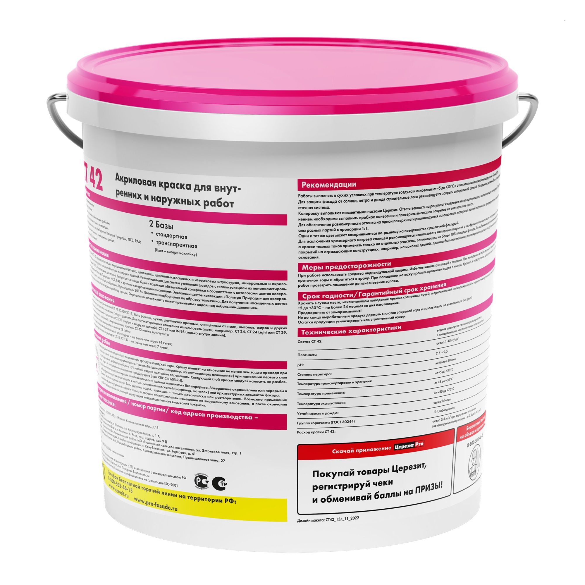 Краска вд акриловая фасадная Церезит СТ 42 база 15 л