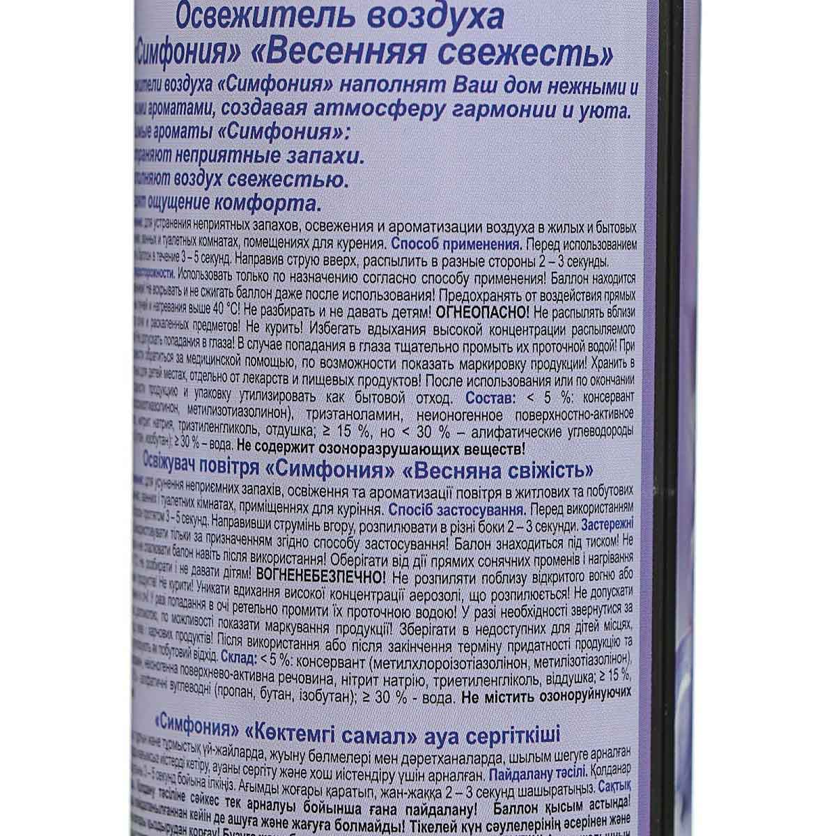 Освежитель воздуха Симфония Весенняя свежесть 300 мл