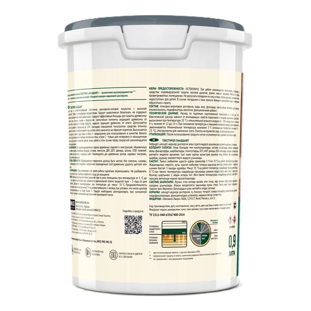 Средство деревозащитное Текстурол Ландшафт на водной основе дымчато-голубой 0.9л Л-С