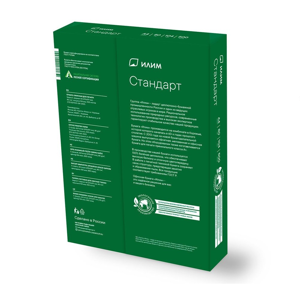 Бумага А4 500 л. Илим Стандарт 80 г/м2 белизна 146%