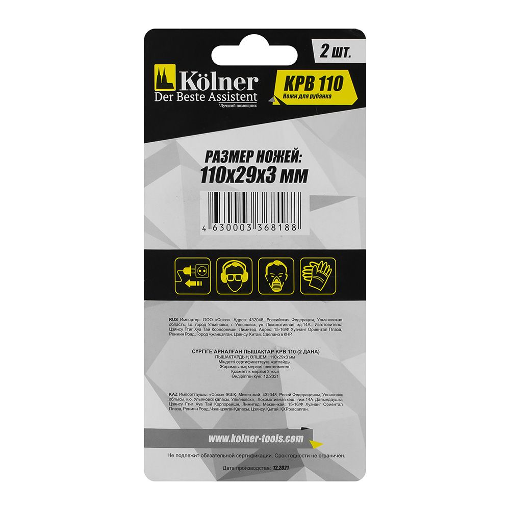 Нож для электрорубанка 110х29х3 мм 2 шт Kolner KPB 110