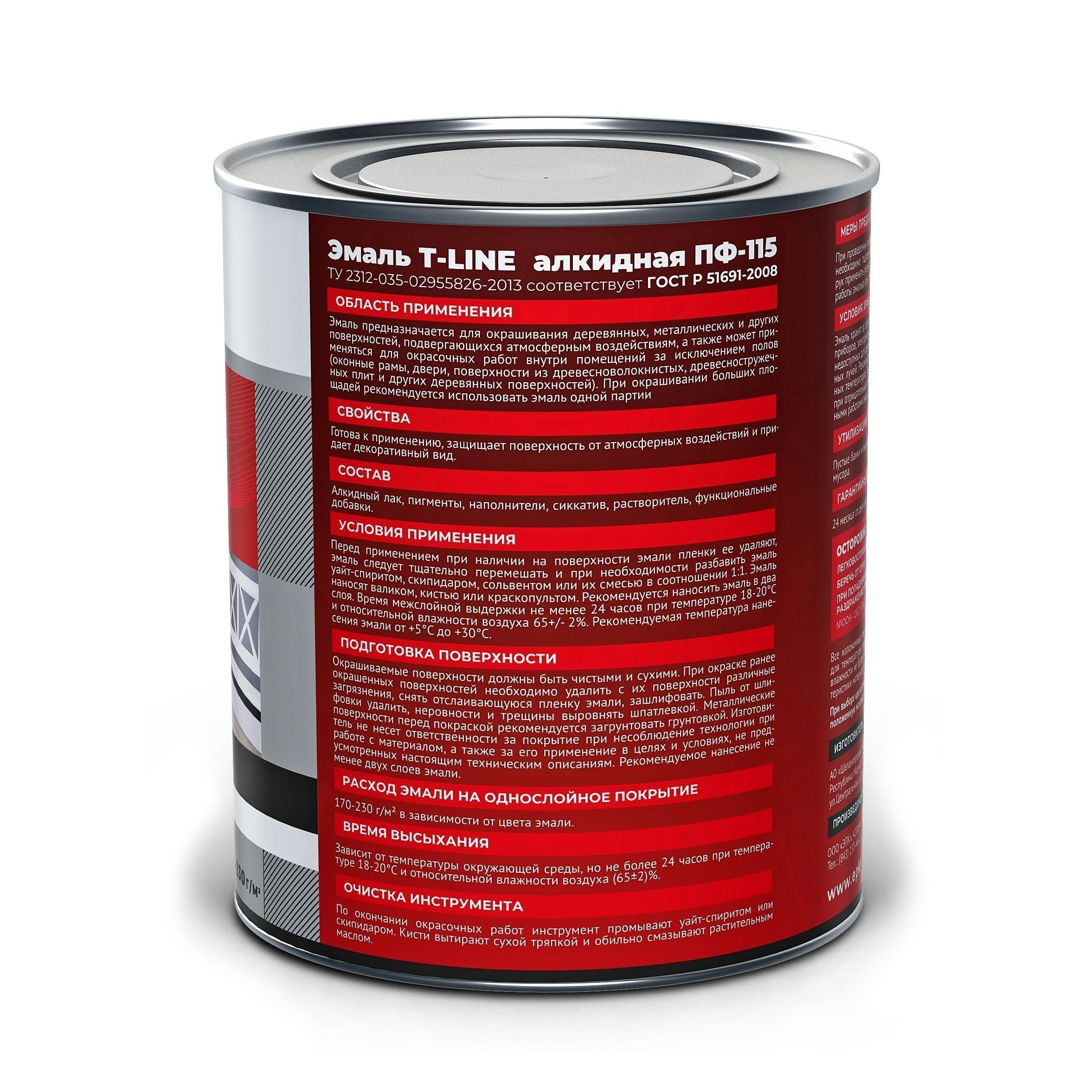 Эмаль ПФ-115 Т-Лайн черная 0,8 кг