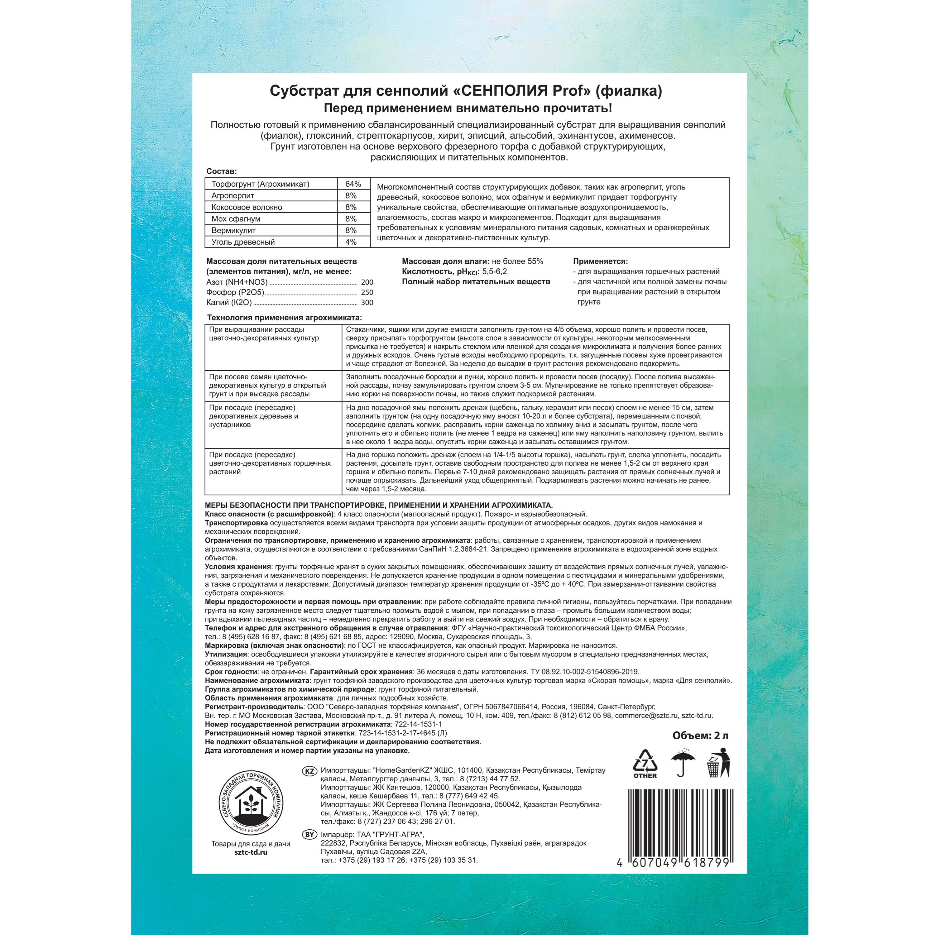 Субстрат для сенполий Prof 2 л
