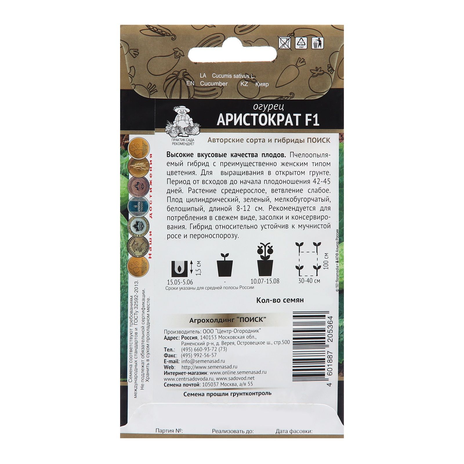 Огурец Аристократ F1 (А) (ЦВ) 12шт.