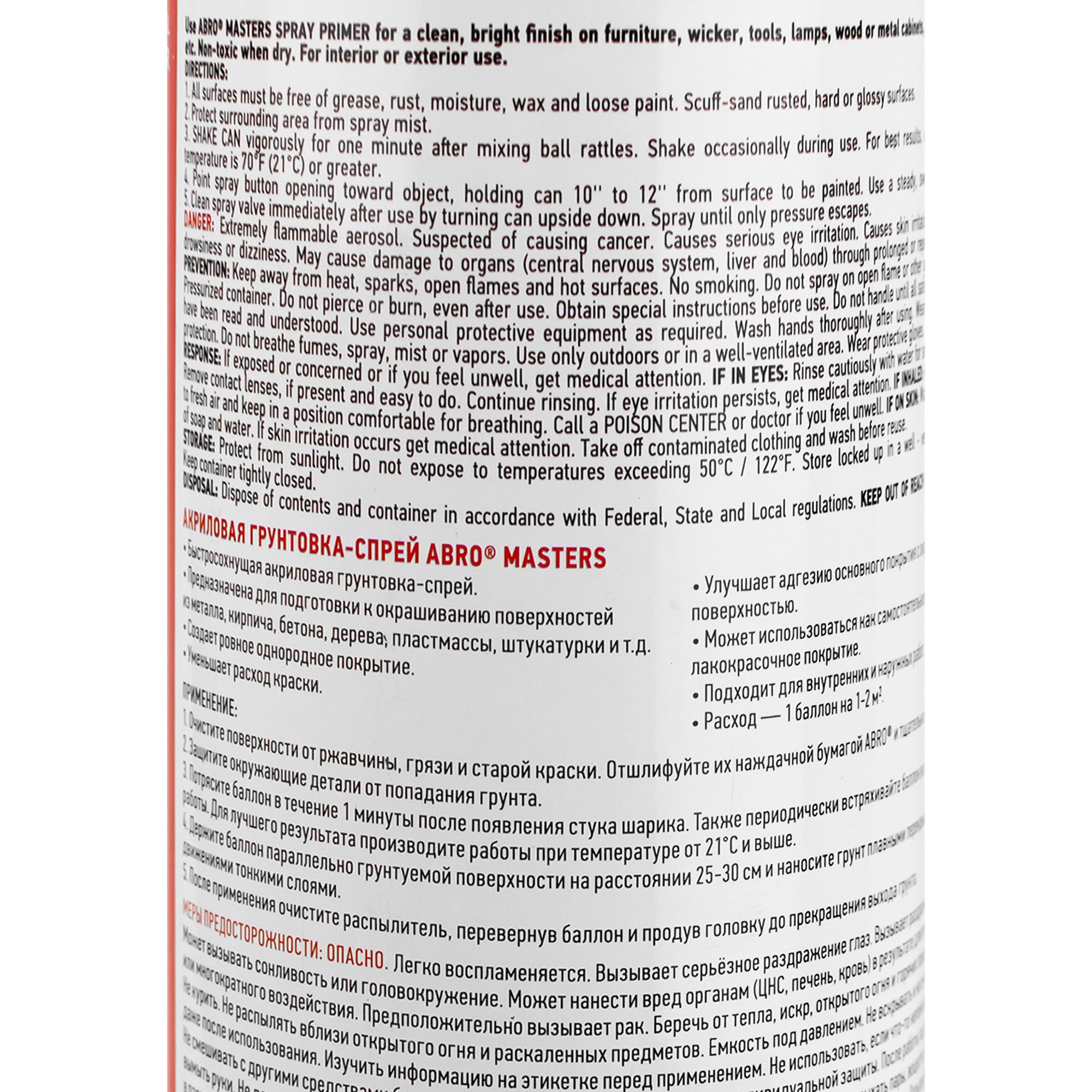 Краска спрей ABRO SP-008-AM Серый грунт 0,4 л