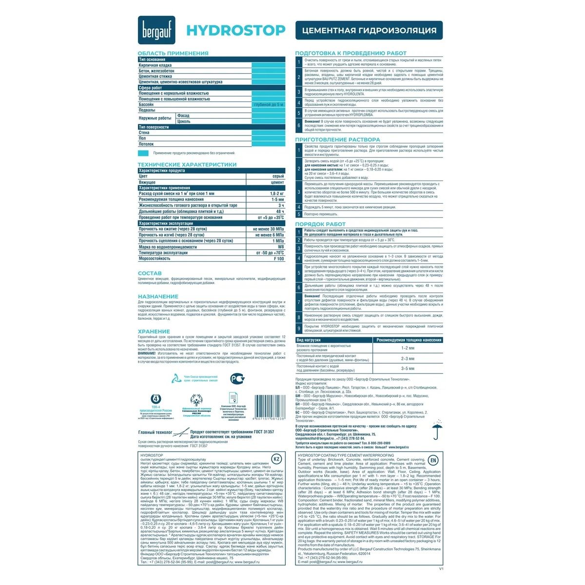 Гидроизоляция цементная Bergauf Hydrostop 5 кг