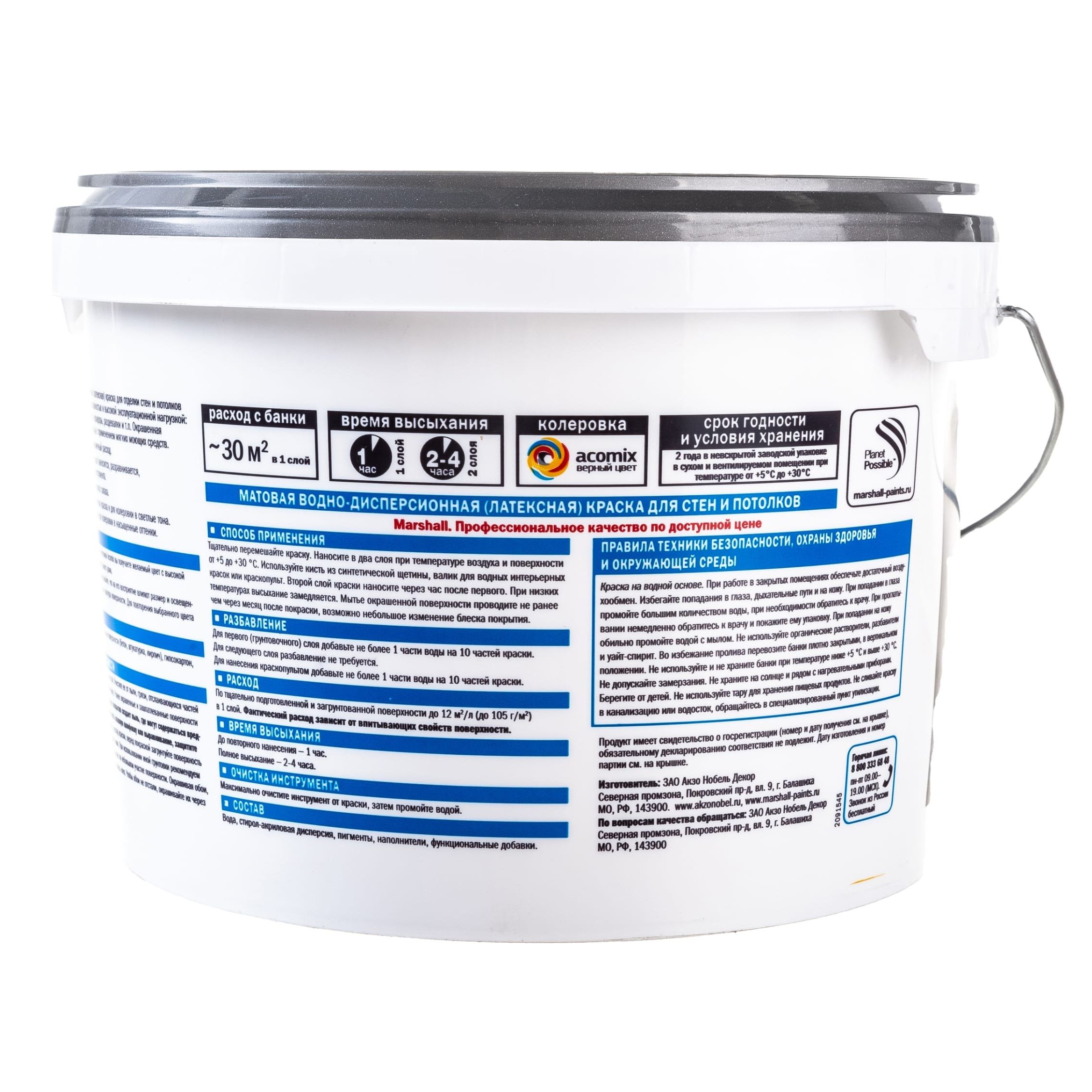 Краска для внутренних работ Marshall Export 7 матовая латексная BW 2,5 л