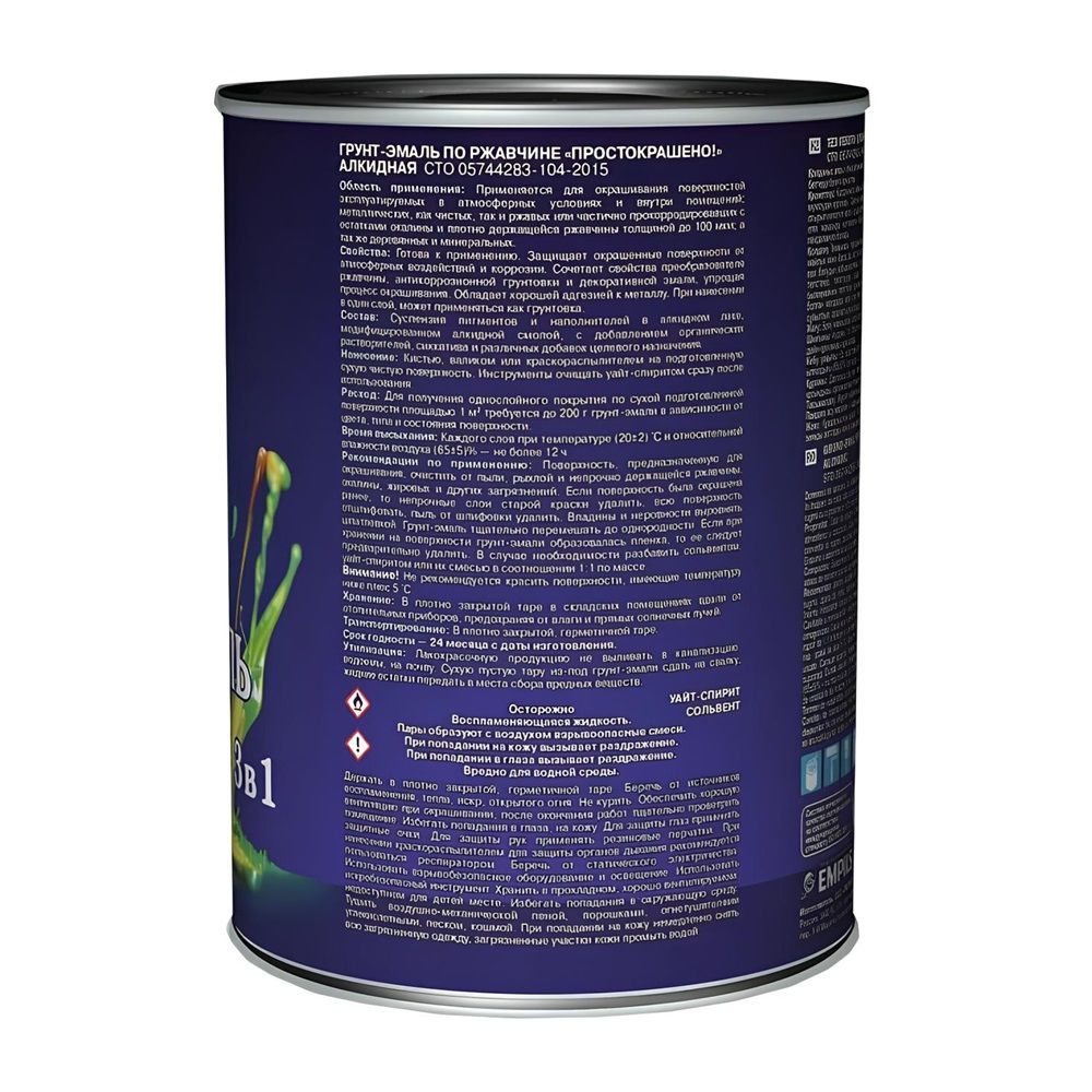 Грунт-эмаль по ржавчине 3 в 1 Простокрашено желтая 1,8 кг