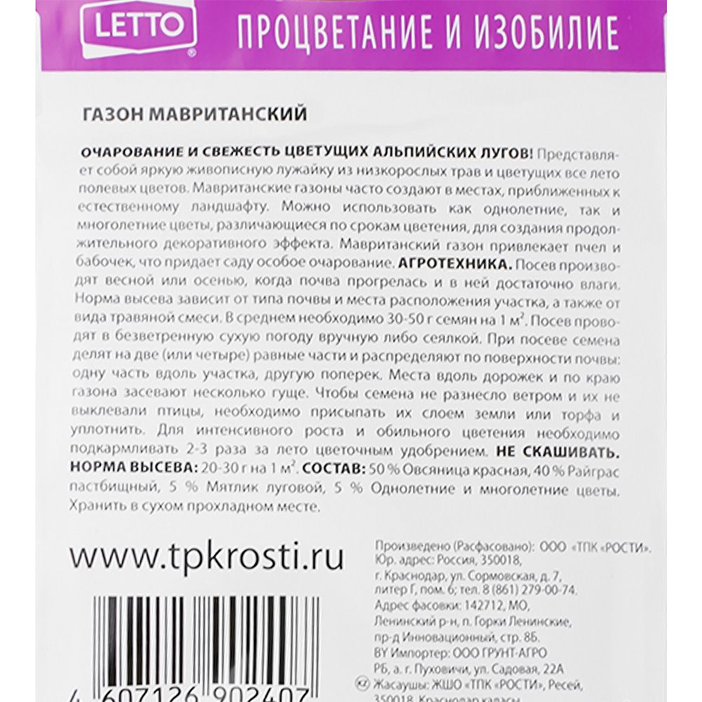 Газон Мавританский Агроуспех 30 г