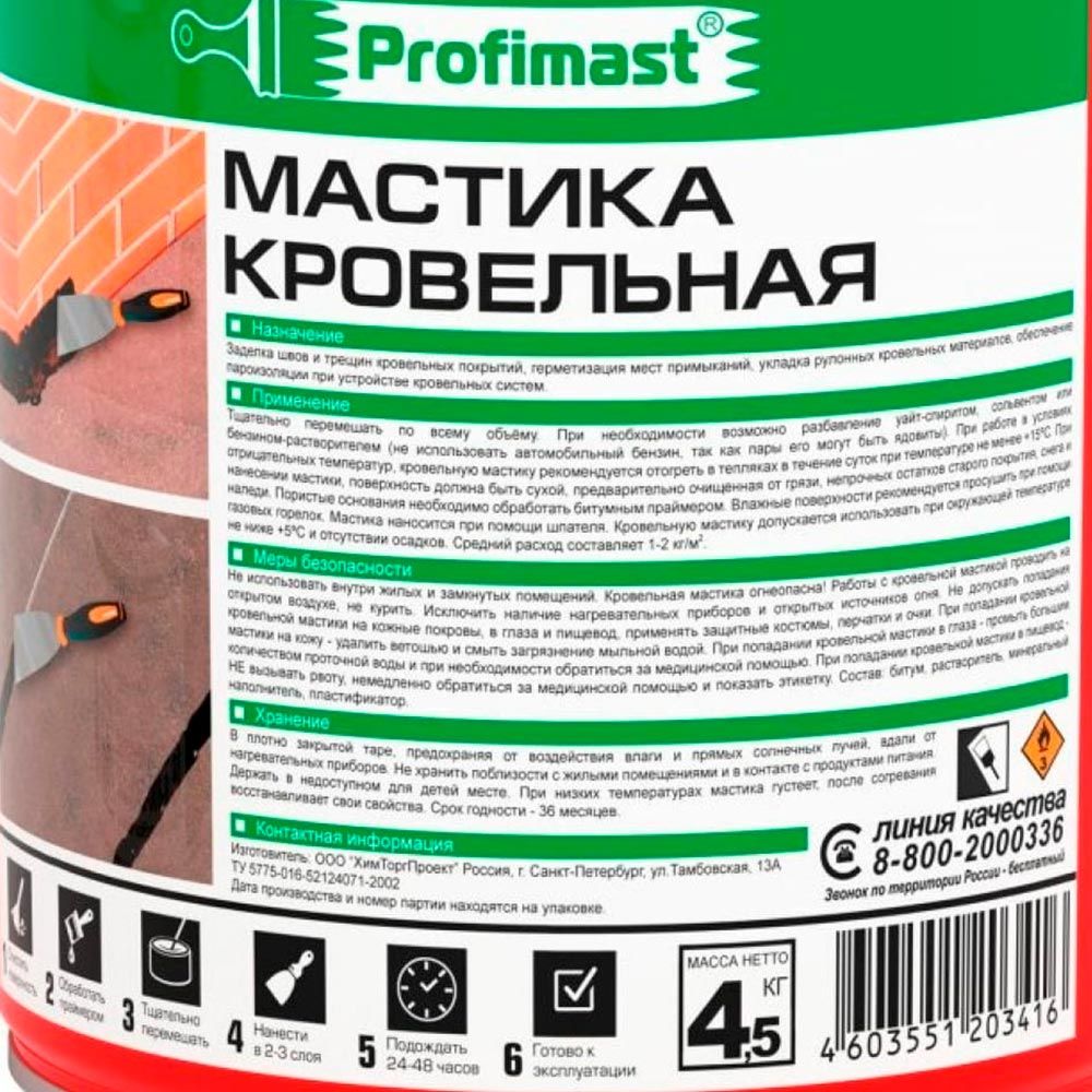 Мастика кровельная 4,5 кг