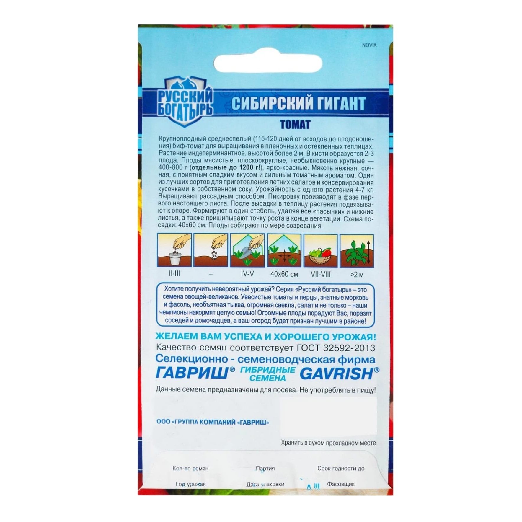 Томат Сибирский гигант Гавриш 0,05 г
